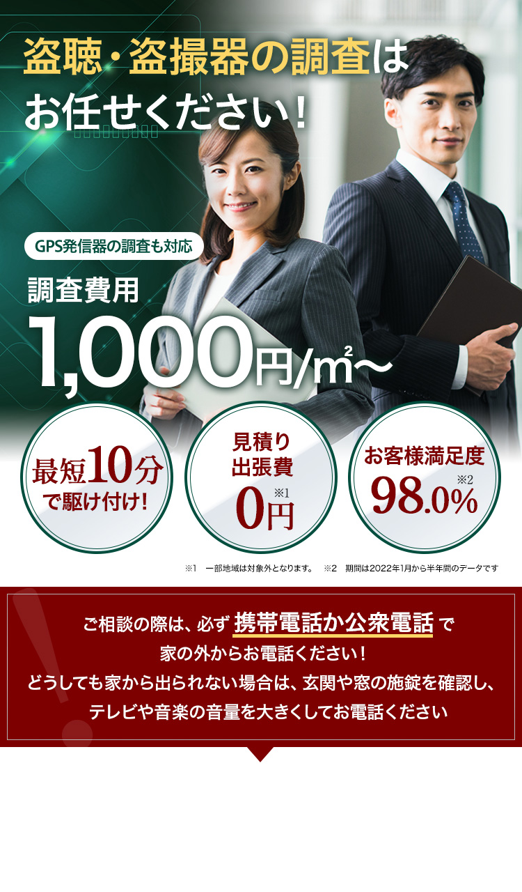 盗聴器 調べ方・盗聴器調査・盗聴器・調査・盗聴器 探し方・盗聴器 発見 業者・盗聴器 見つけ方・盗聴器 確認・盗聴器調査の窓口・盗聴器　チェック・盗聴器　探す