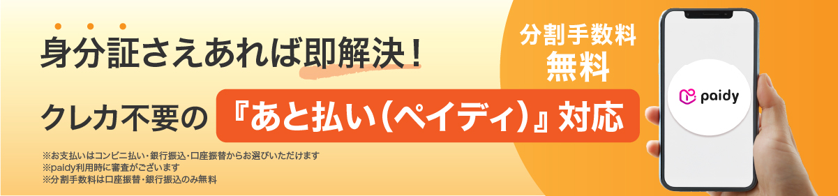 ペイディ
